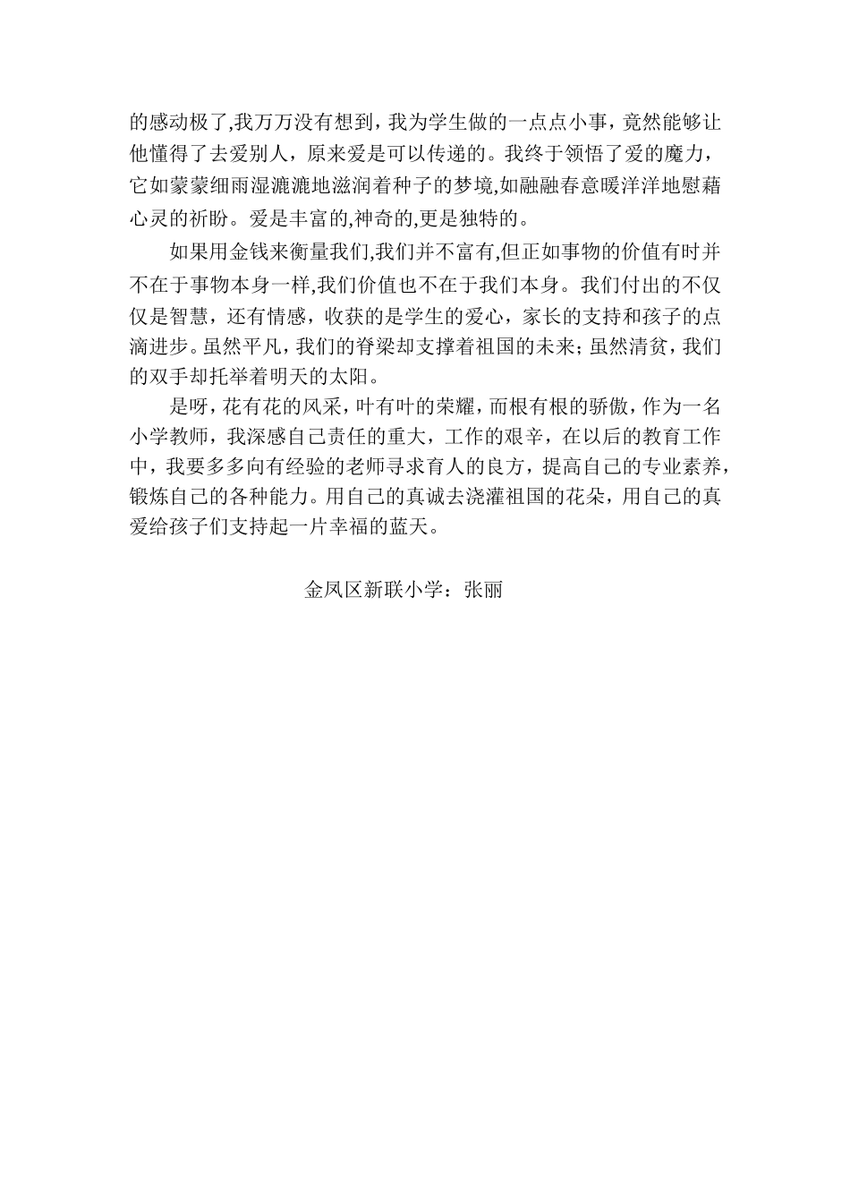 我爱根的事业_第2页