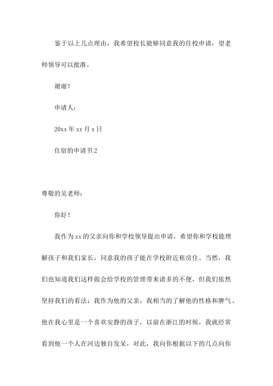 住宿的申请书 (2)_第2页