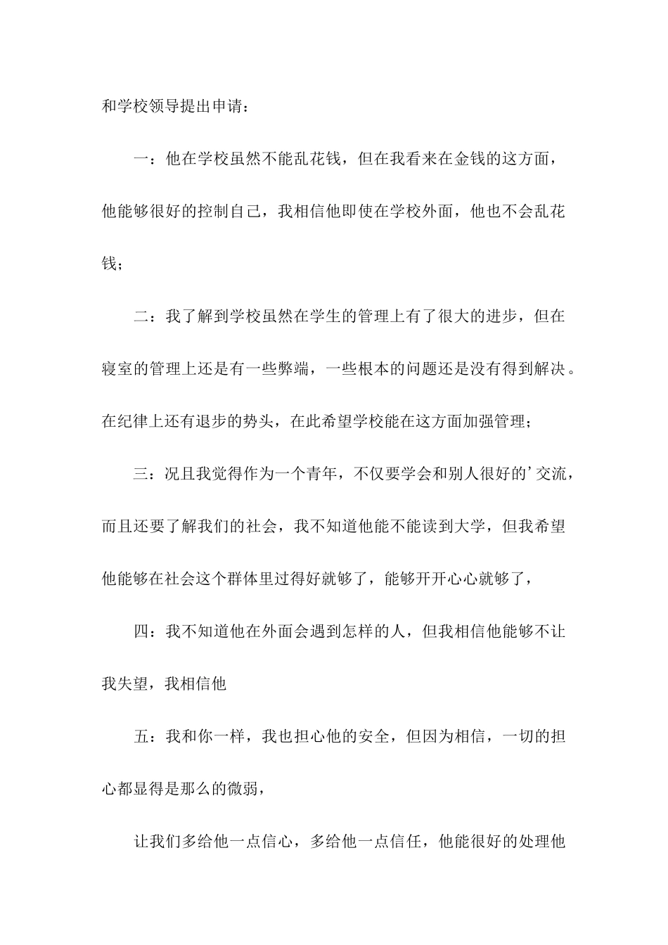 住宿的申请书 (2)_第3页