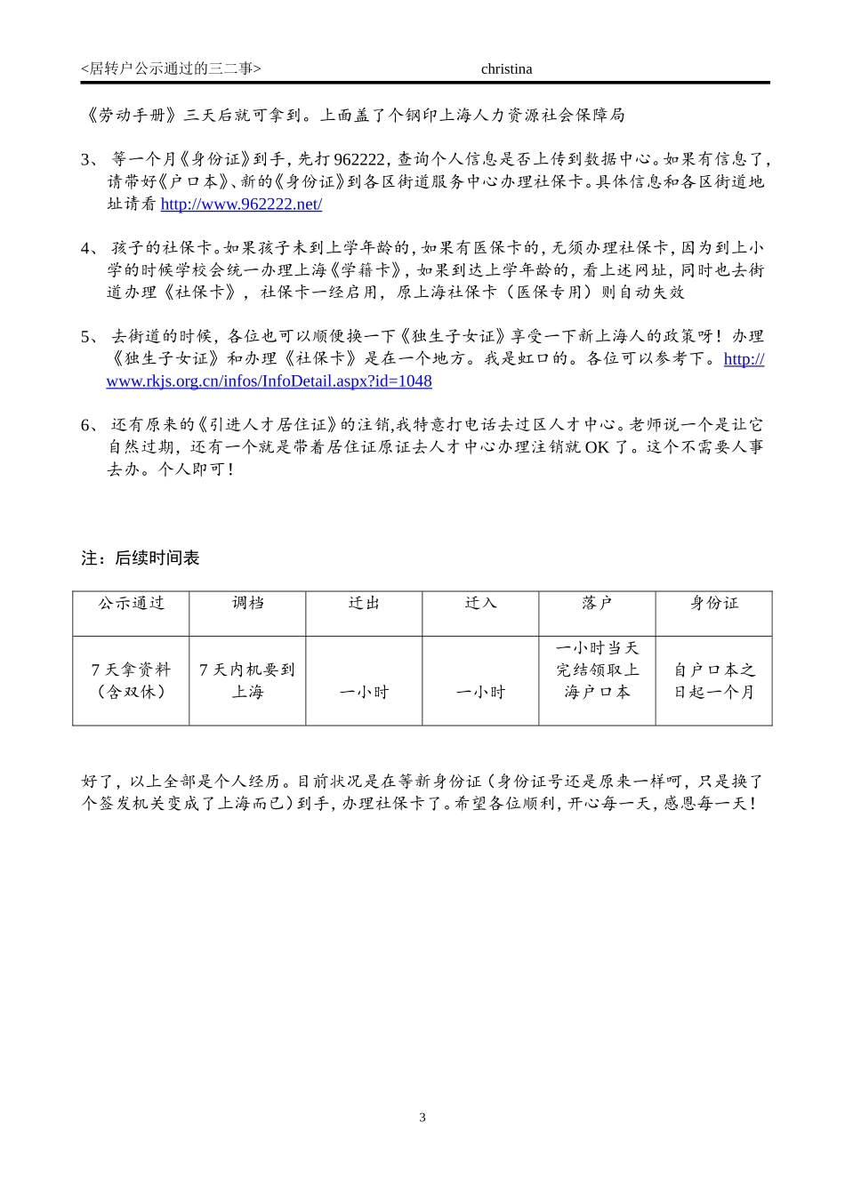 上海居转户公示通过的三二事_第3页