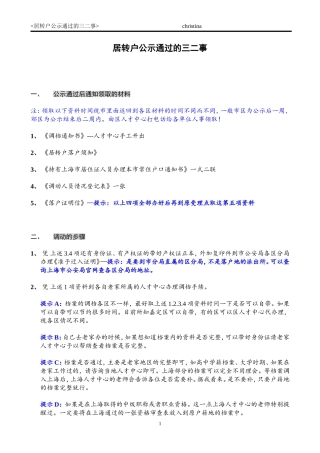 上海居转户公示通过的三二事