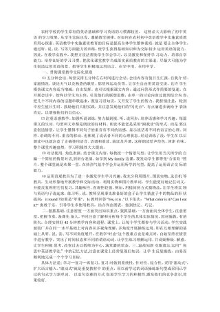 农村学校的学生原有的英语基础和学习英语的习惯都较差