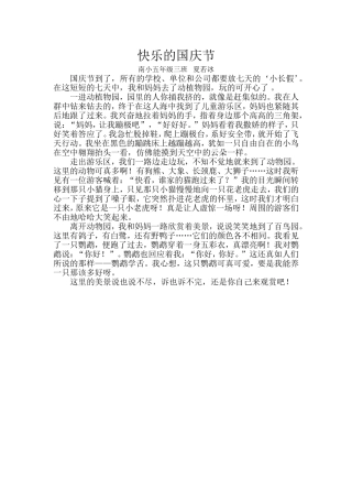 快乐的国庆节
