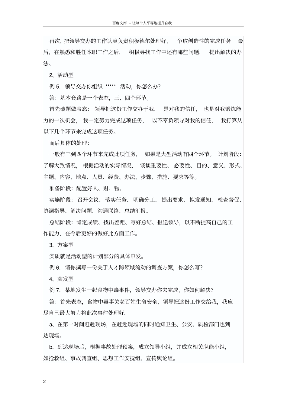 事业单位招聘考试结构化面试题型及答题套路大揭底_第2页