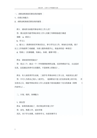 事业单位招聘考试结构化面试题型及答题套路大揭底