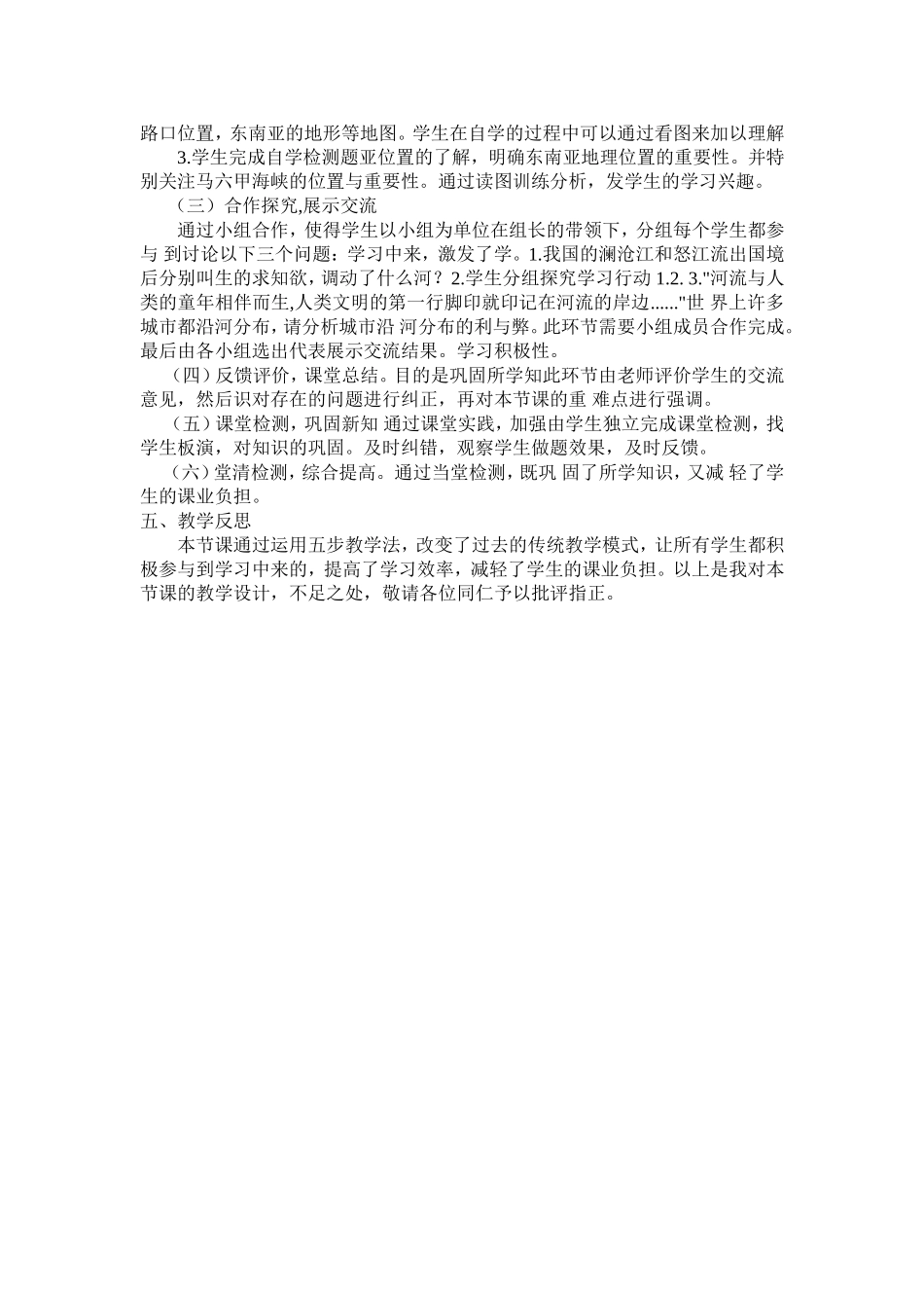 东南亚说课稿王世梅_第2页