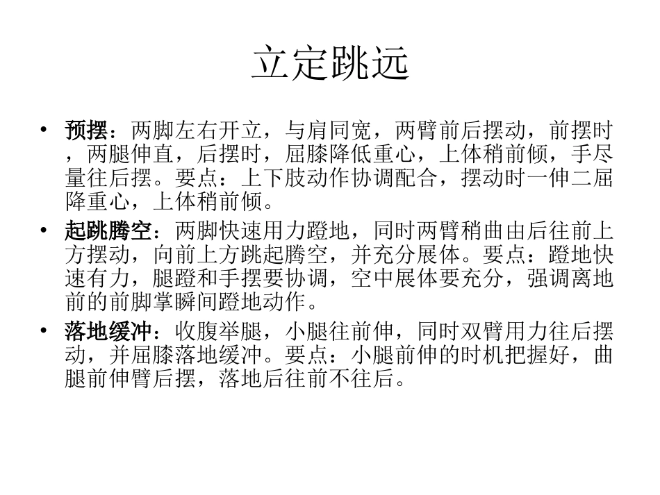 2.获取体育和健康知识的基本途径与方法_第2页