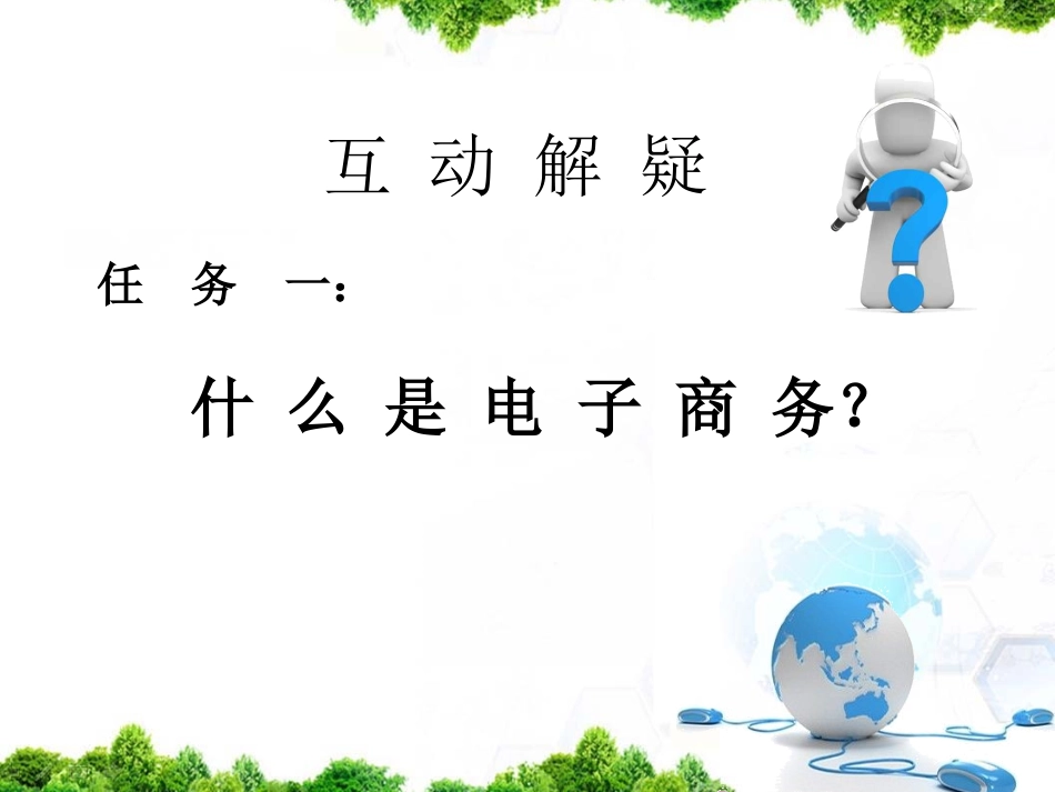 6.1.2网络应用中的安全隐患_第3页