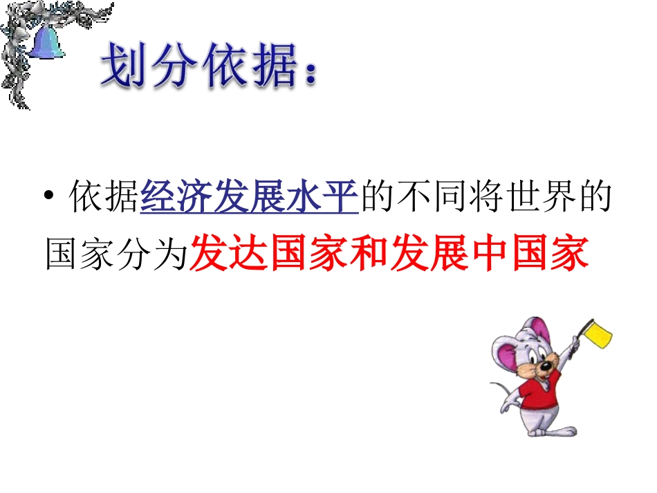 第九章全球化与不平衡发展_第3页