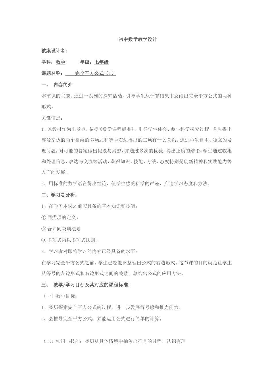 初中数学教学设计---完全平方公式(1)_第1页