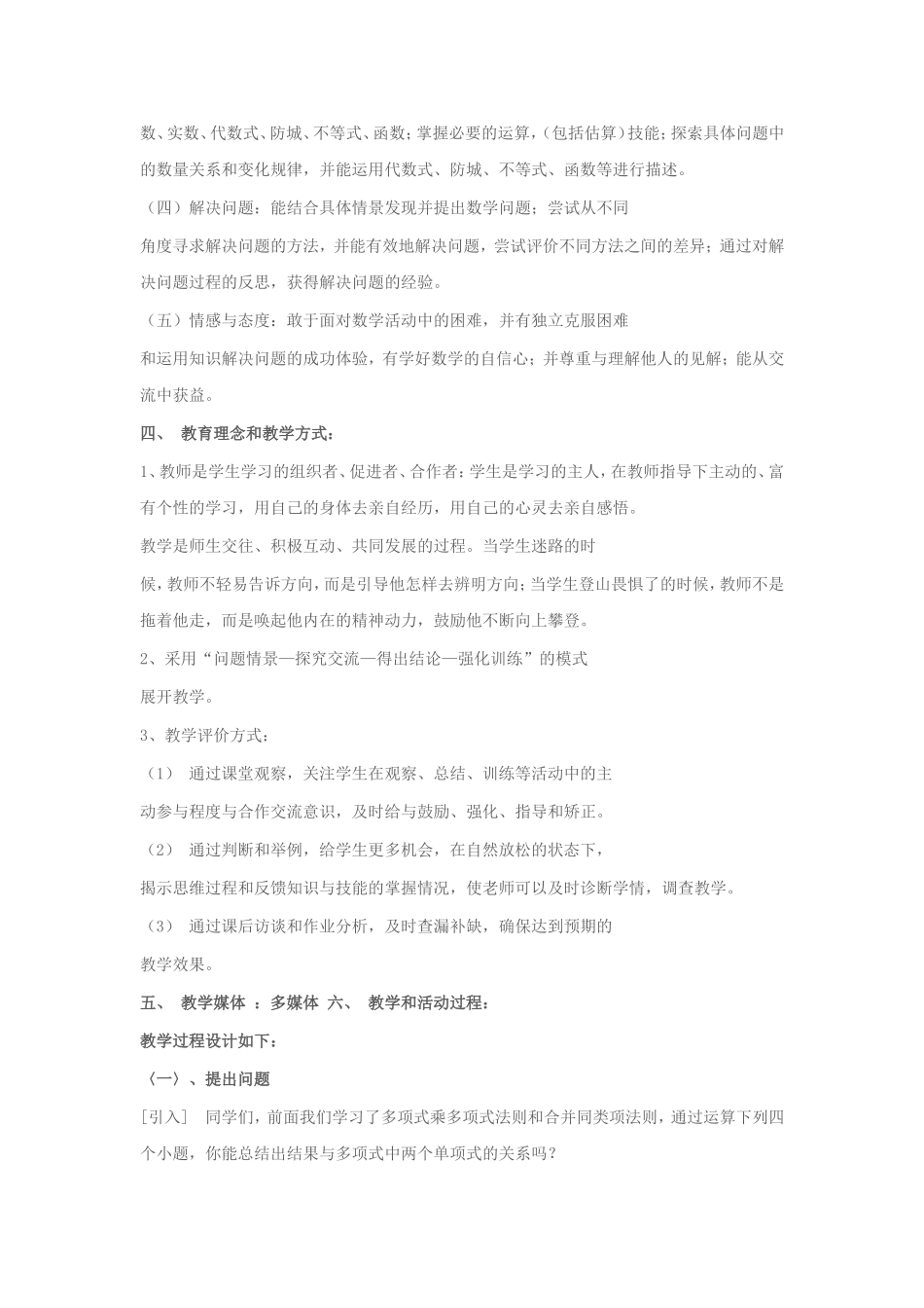 初中数学教学设计---完全平方公式(1)_第2页