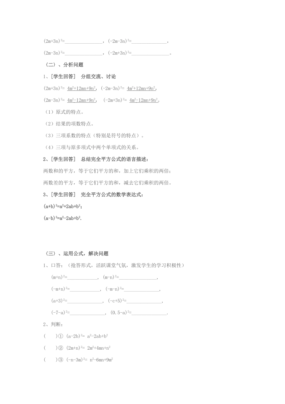 初中数学教学设计---完全平方公式(1)_第3页