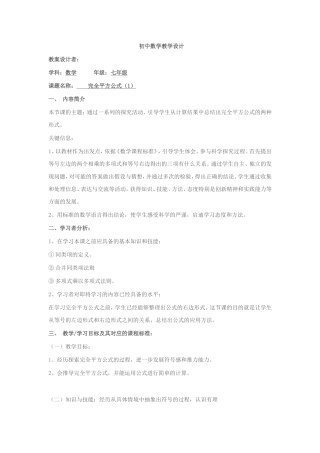 初中数学教学设计---完全平方公式(1)