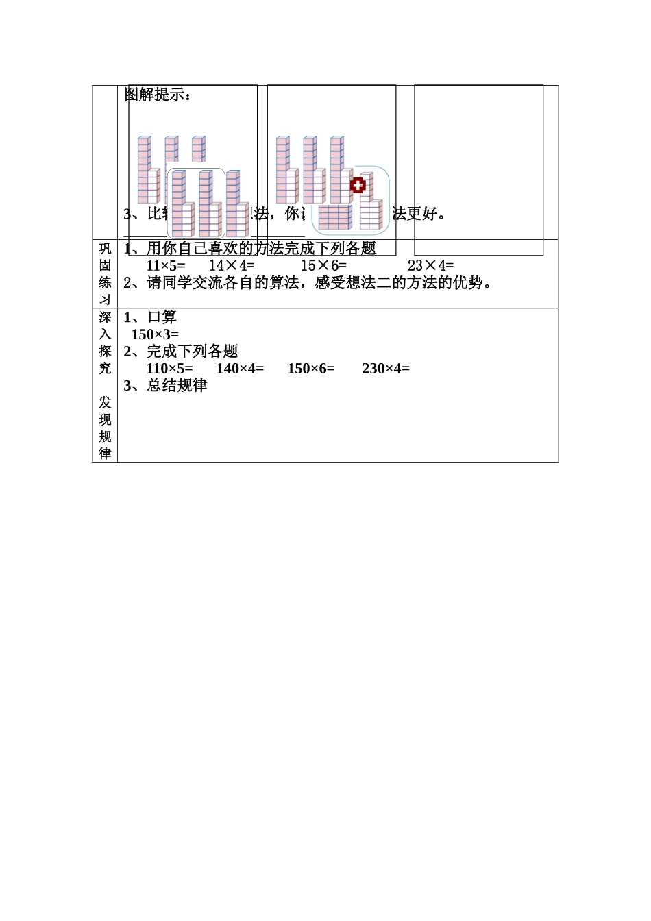 人教2011版小学数学三年级三年级下册口算乘法导学案_第2页