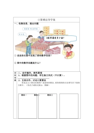 人教2011版小学数学三年级三年级下册口算乘法导学案