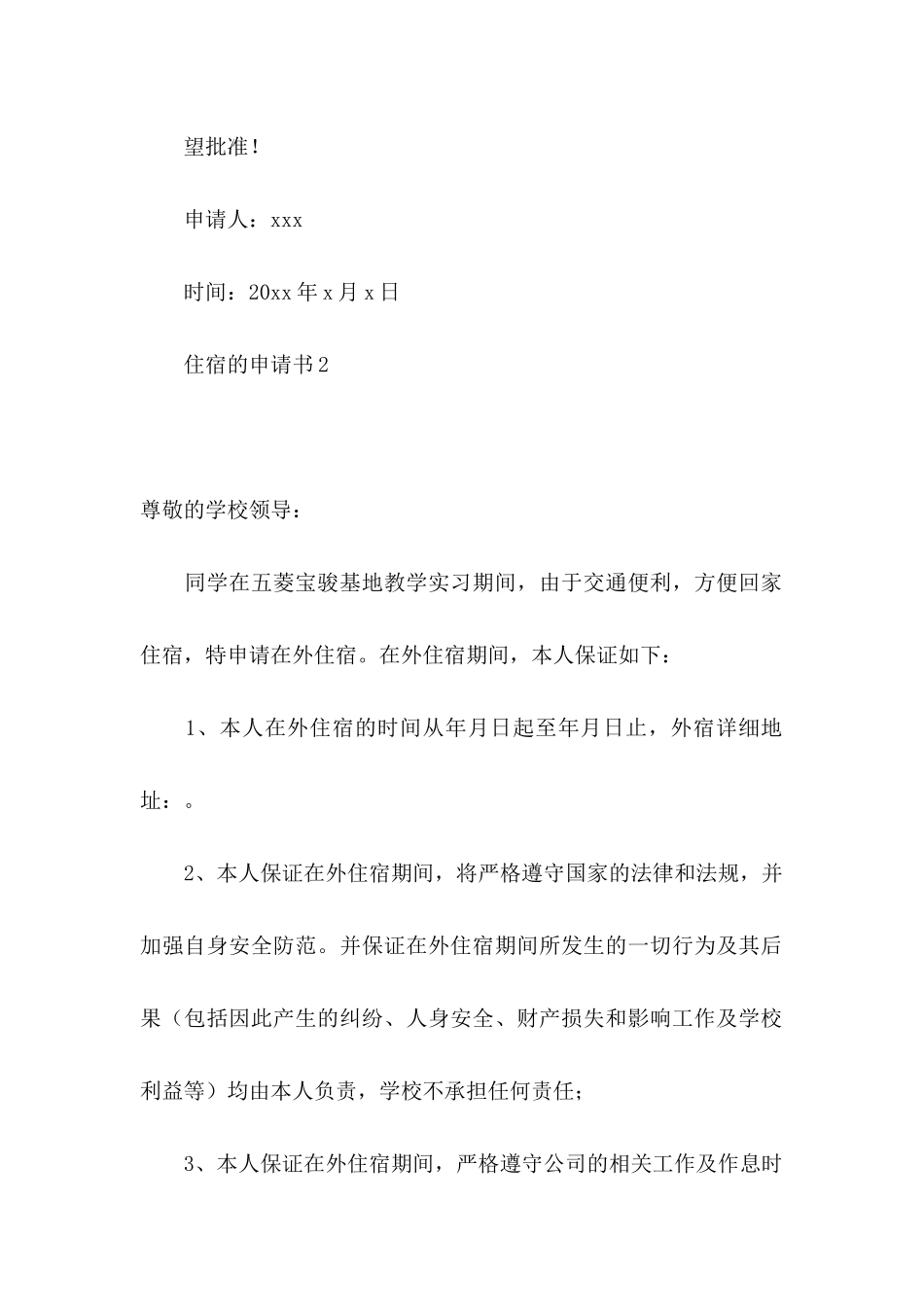住宿的申请书_第2页