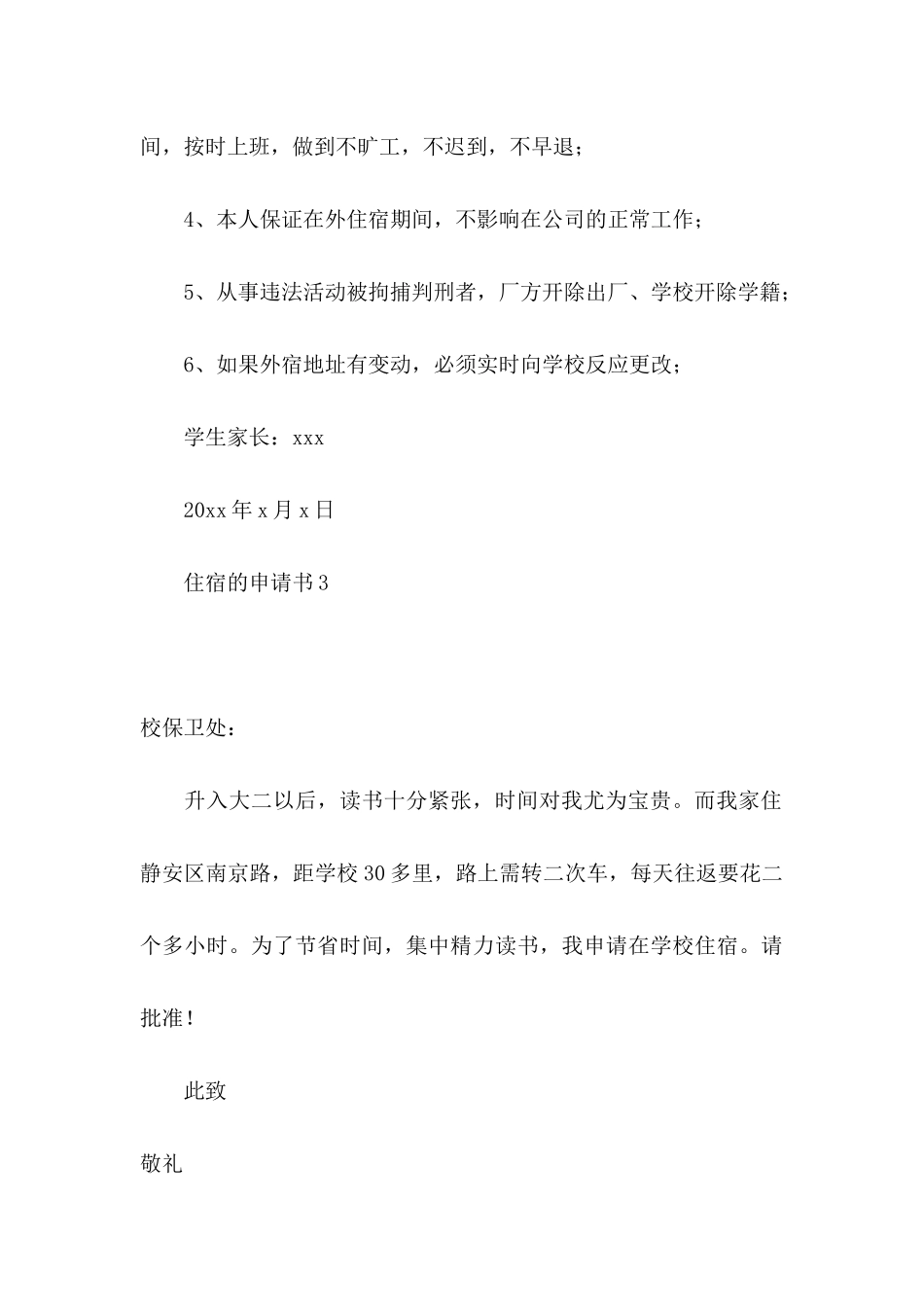 住宿的申请书_第3页