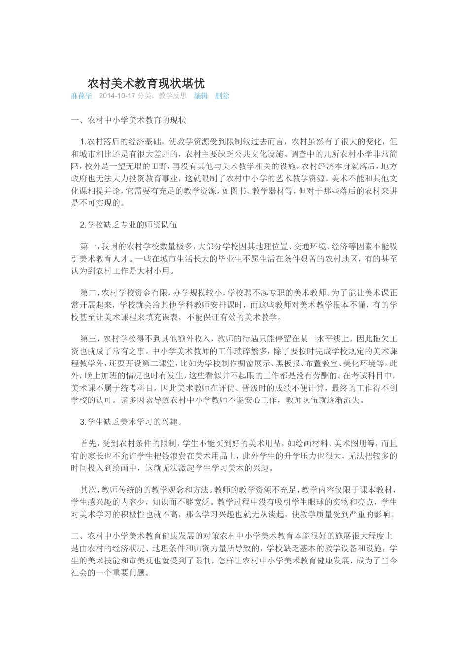 农村美术教育现状堪忧[1]2_第1页