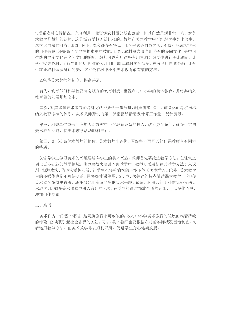 农村美术教育现状堪忧[1]2_第2页