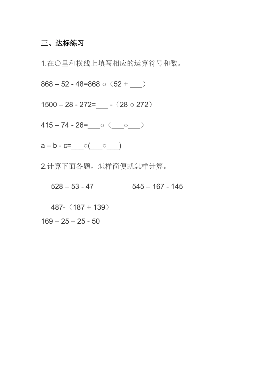 小学数学2011版本小学四年级达标练习_第1页
