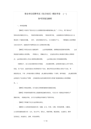 事业单位招聘考试综合知识模拟考卷