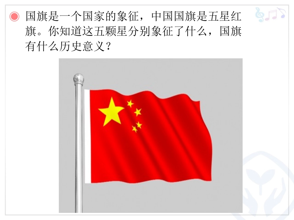 红旗颂-(4)_第3页