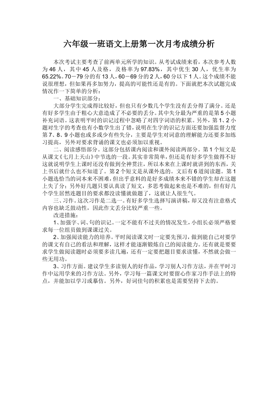 成绩分析表-(9)_第1页