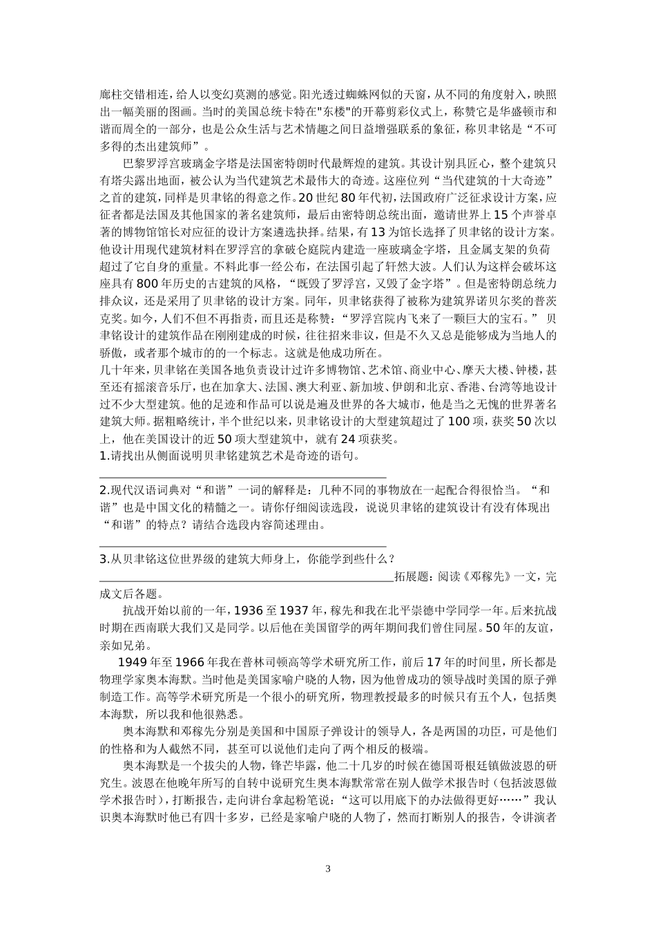 教学案《展示华夏文化魅力》_第3页