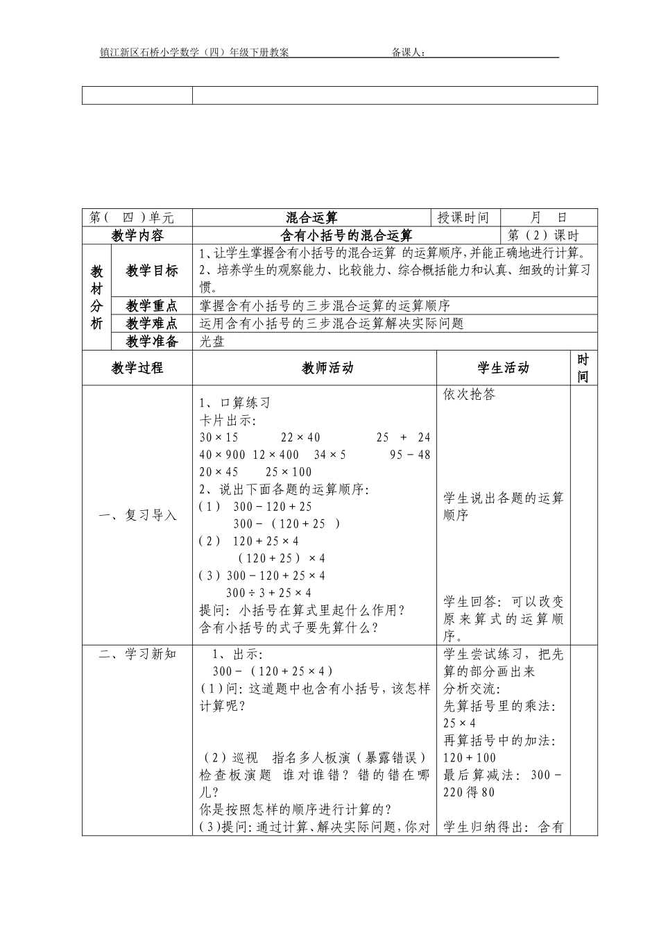 石桥小学四下第七单元教学设计_第3页