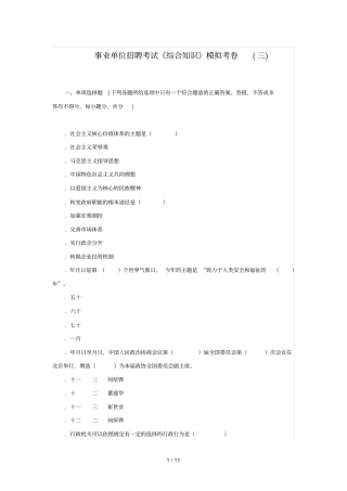 事业单位招聘考试综合知识模拟考卷三