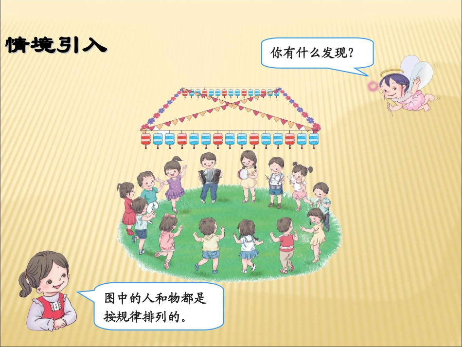 小学数学人教2011课标版一年级找规律.pptx_第2页