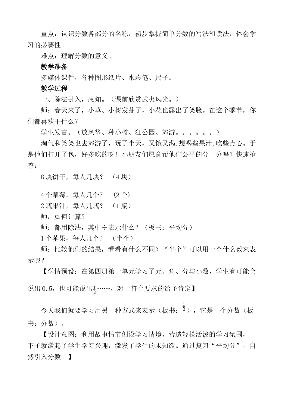 小学数学北师大2011课标版三年级认识分数---分一分(一)_第2页