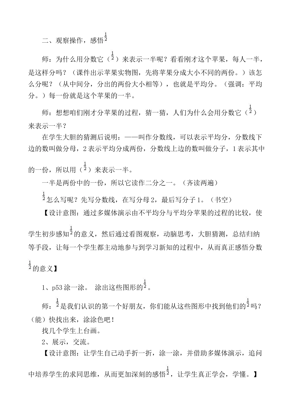 小学数学北师大2011课标版三年级认识分数---分一分(一)_第3页