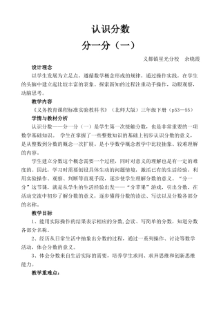 小学数学北师大2011课标版三年级认识分数---分一分(一)