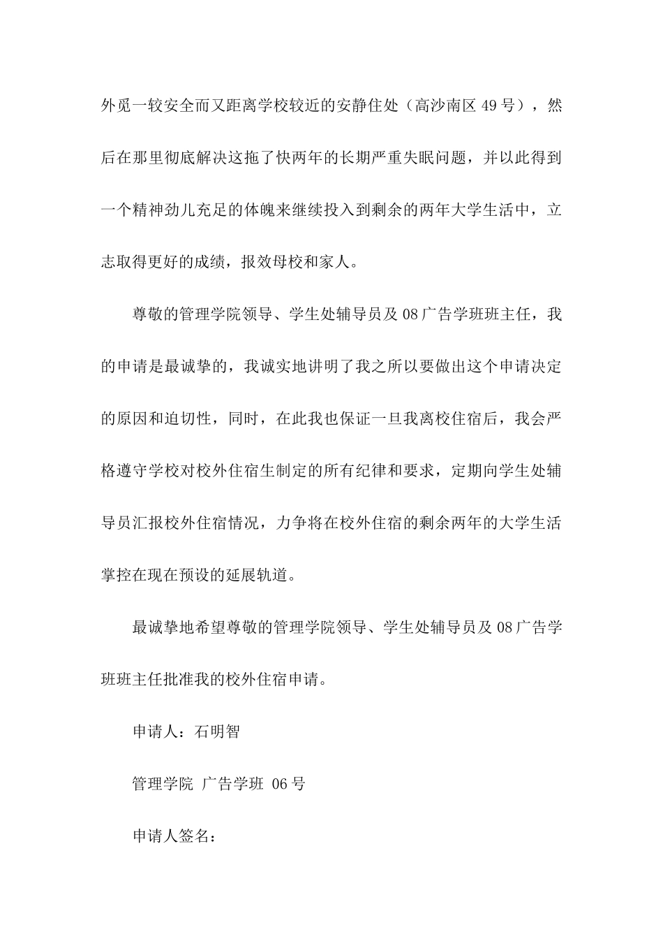 住宿申请书 (2)_第3页