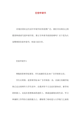 住宿申请书 (2)