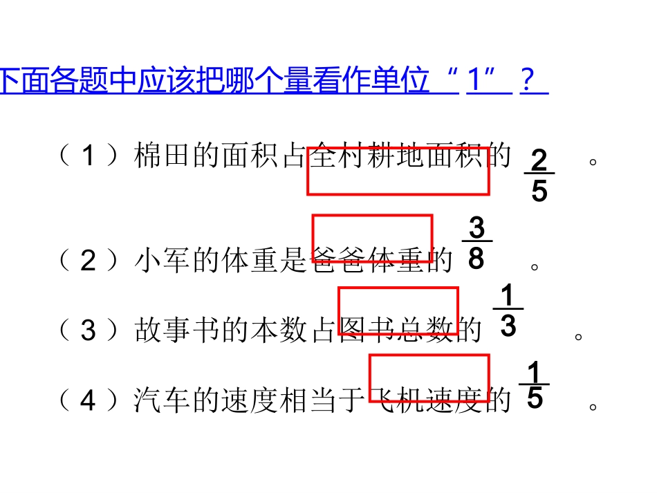 -分数除法-解决问题1(西师版)_第2页