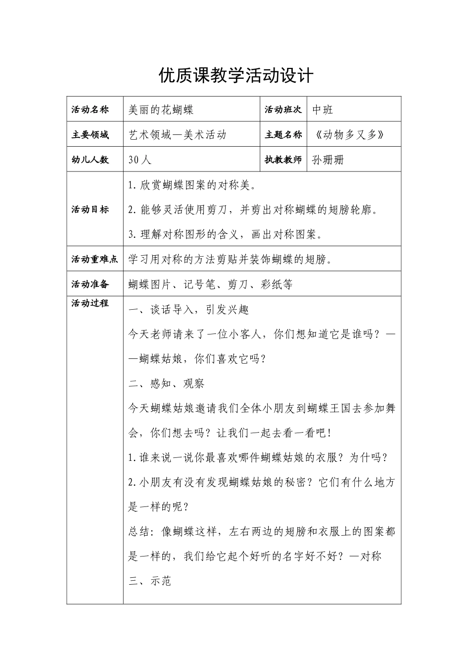 优质课教学活动_第1页