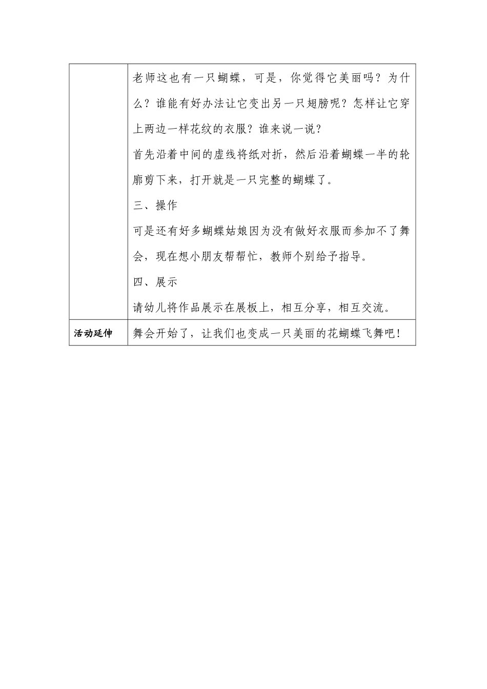 优质课教学活动_第2页
