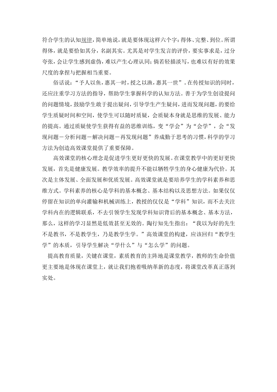 数学教学中的自我诊断_第2页