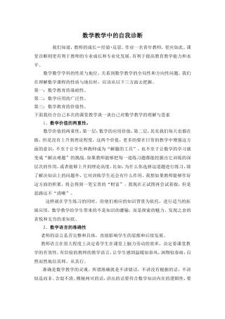 数学教学中的自我诊断