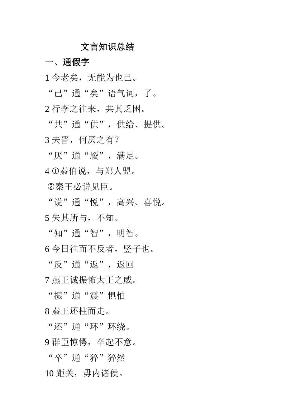 必修一文言知识总结_第1页