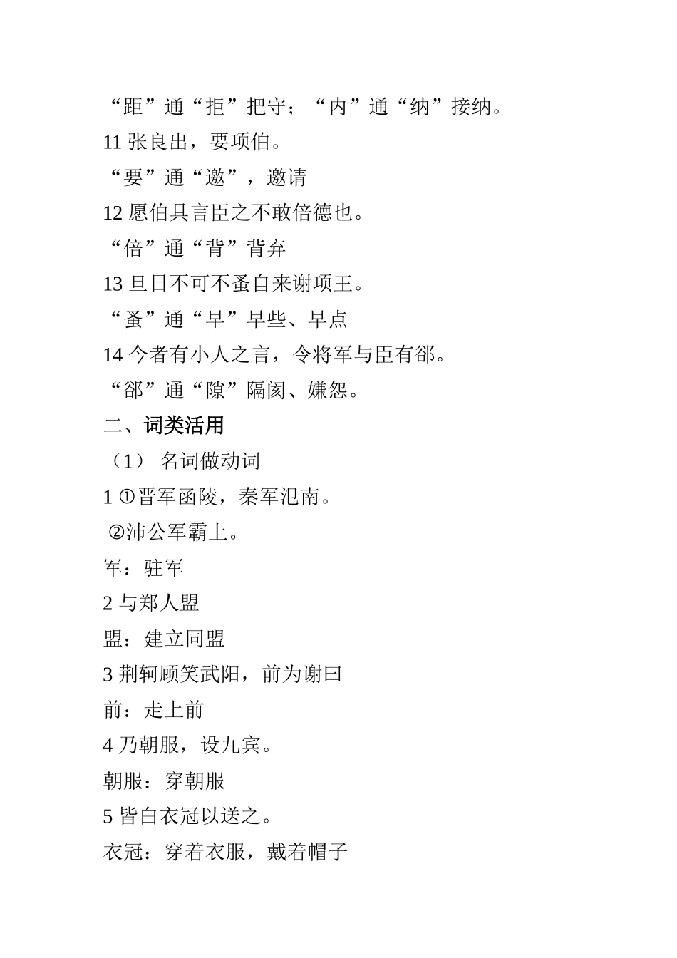 必修一文言知识总结_第2页