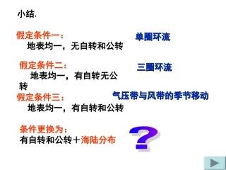 气压带与风带
