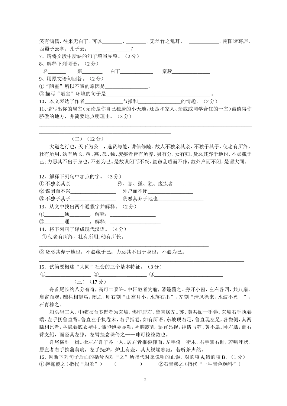 八年级上册第五单元语文测试卷_第2页