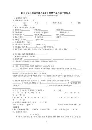 八年级上册第五单元语文测试卷