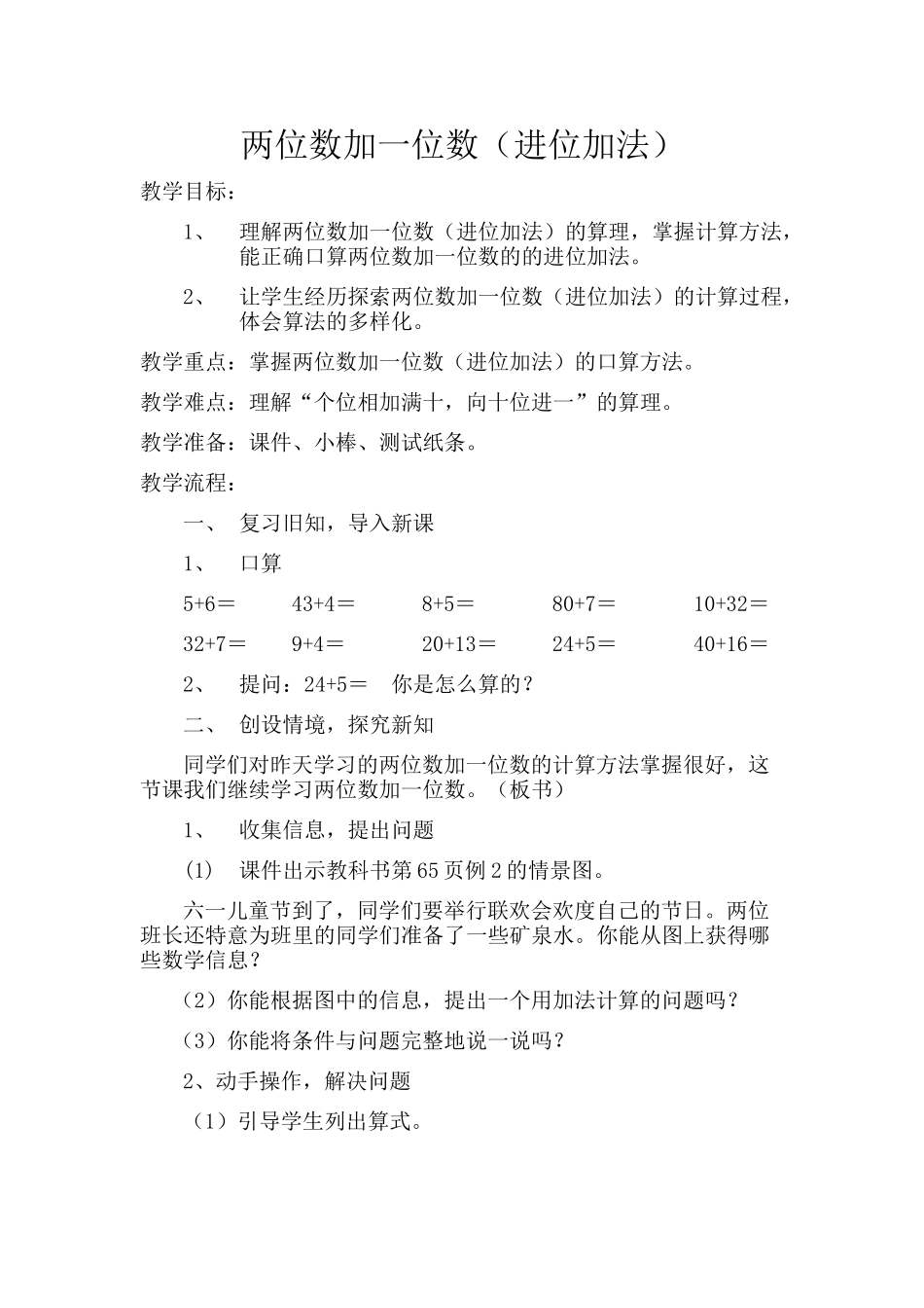 小学数学人教2011课标版一年级两位数加一位数(进位)-(2)_第1页