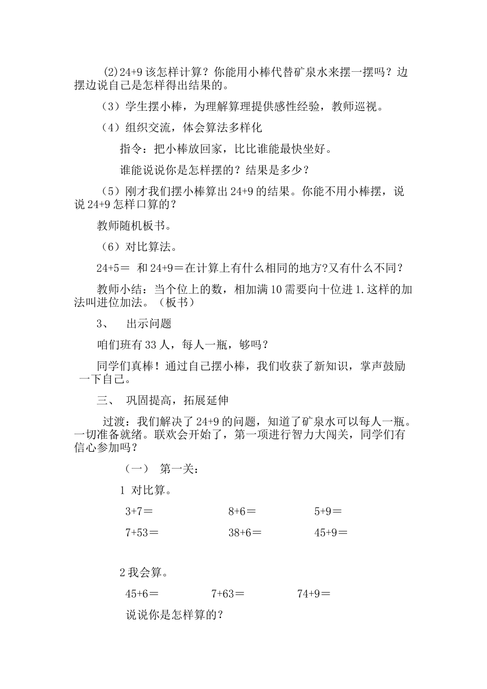 小学数学人教2011课标版一年级两位数加一位数(进位)-(2)_第2页