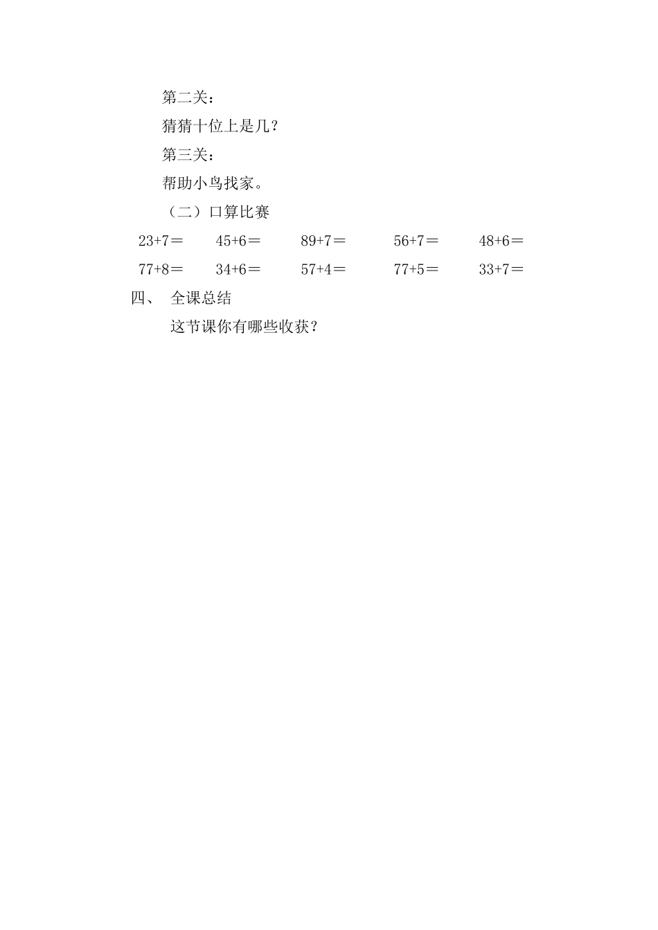 小学数学人教2011课标版一年级两位数加一位数(进位)-(2)_第3页