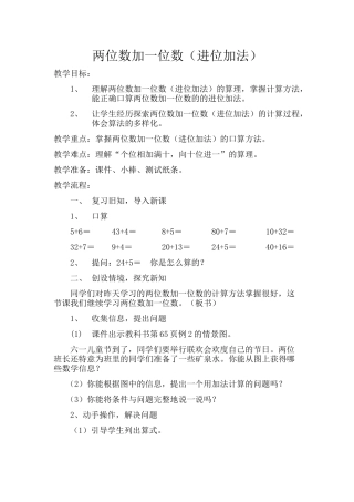 小学数学人教2011课标版一年级两位数加一位数(进位)-(2)